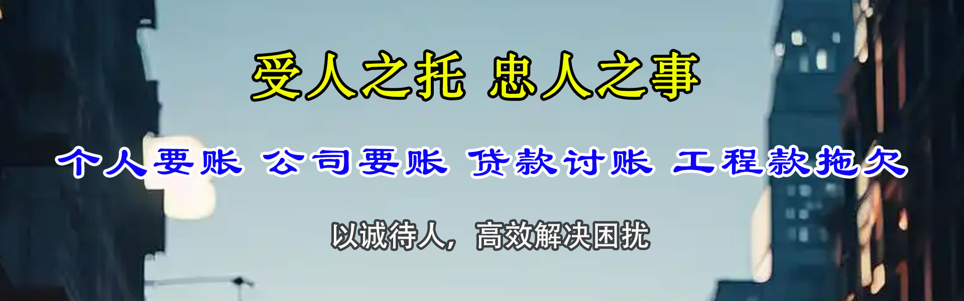 铁门关要账公司