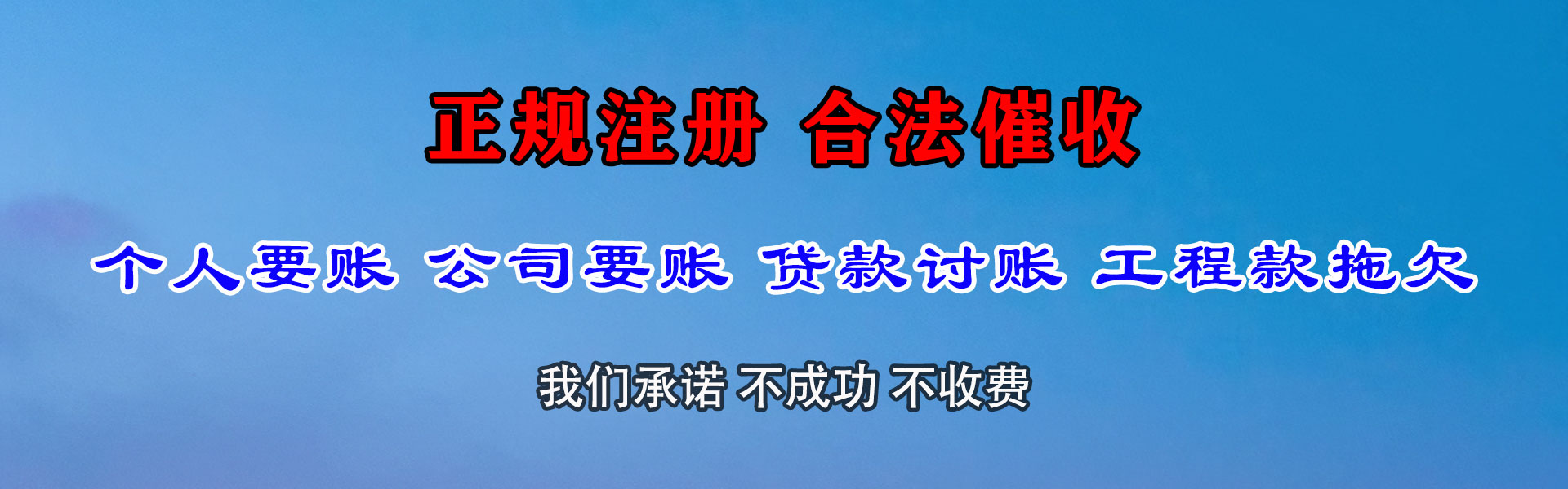 铁门关追钱公司